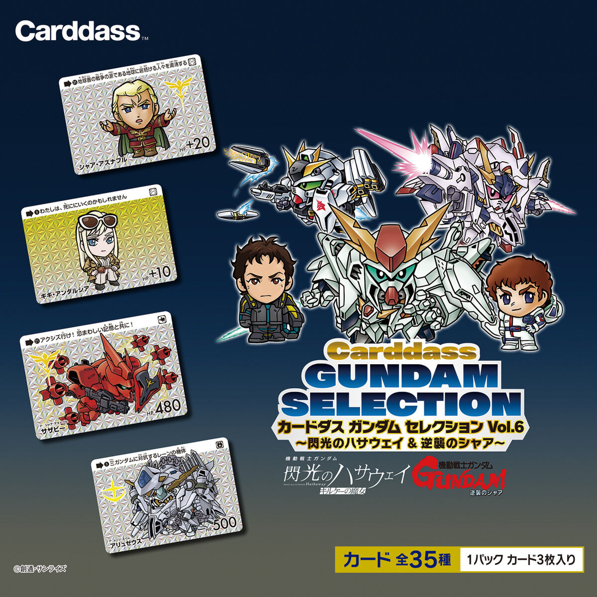 Official Carddass Gundam Selection Vol.6 art showing SD mobile suits and sample cards