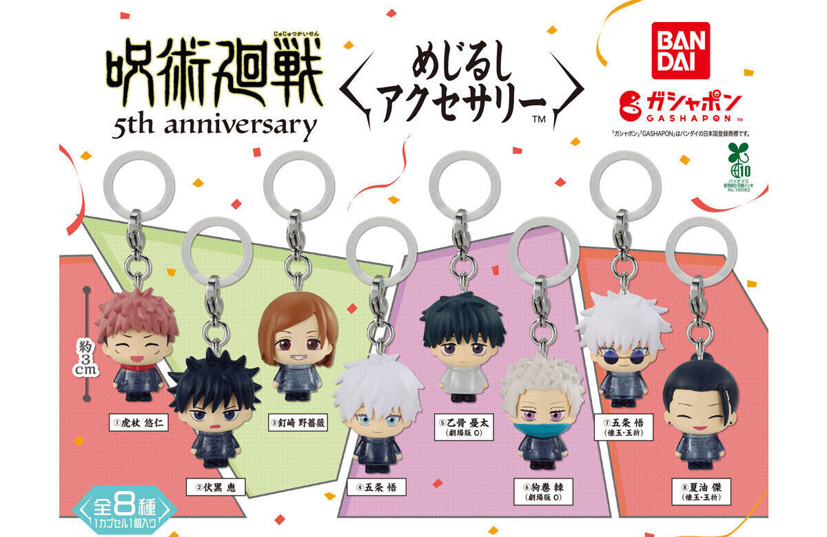 Eight Jujutsu Kaisen 5th Anniversary Mejirushi Accessories character charms in the official Bandai lineup
