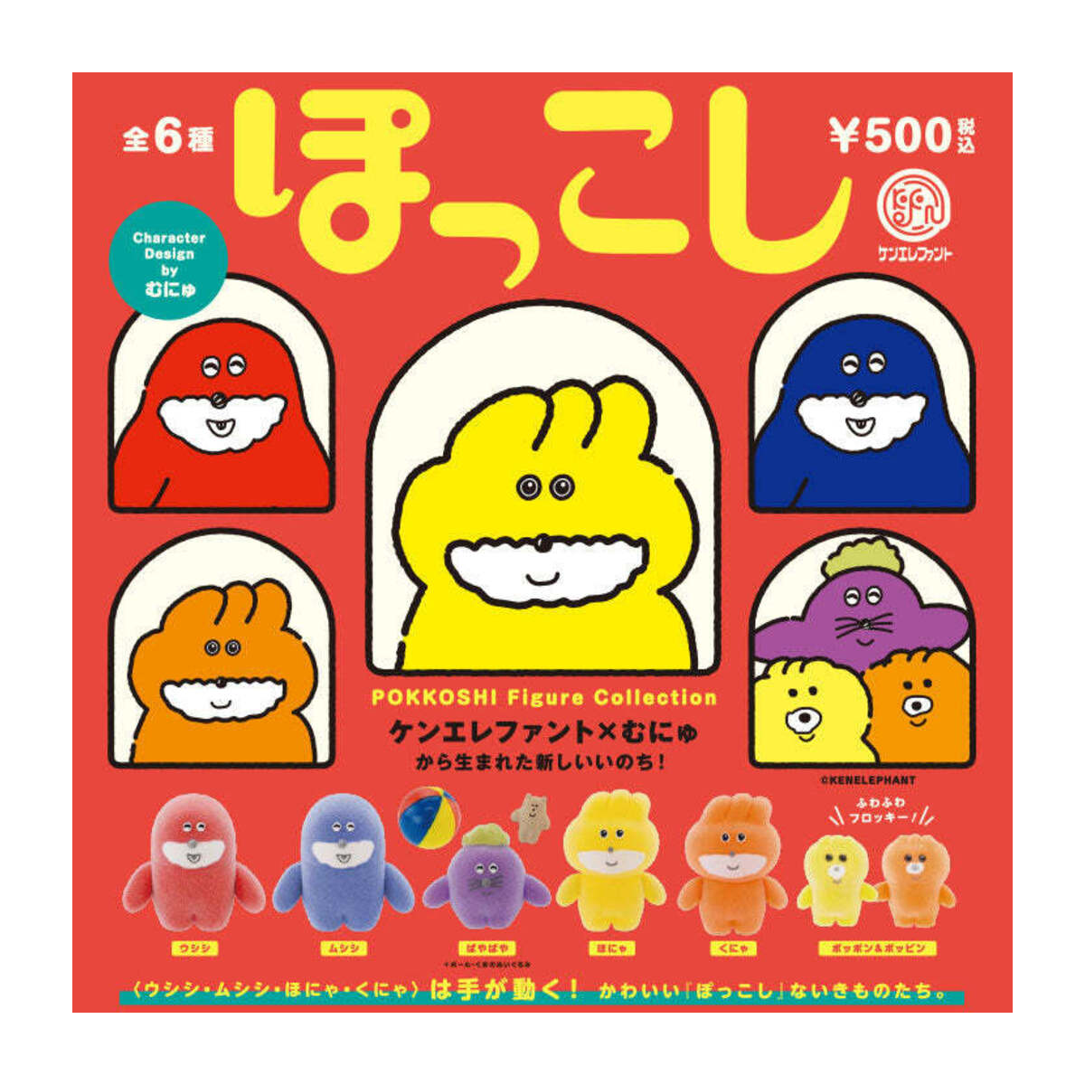 A Japanese gachapon capsule-toy series showing a set of small collectible figures sold from a capsule machine.